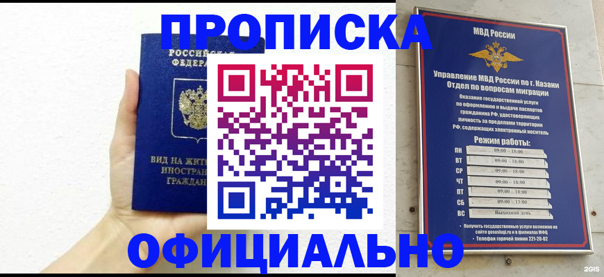 прописка штамп в Котельниках