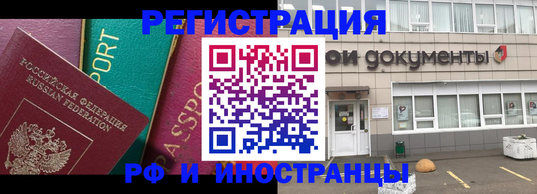 прописка регистрация в Котельниках
